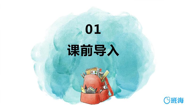 班海数学人教2022新版 三上 第八单元 2.分数的初步认识-几分之几【优质课件】03