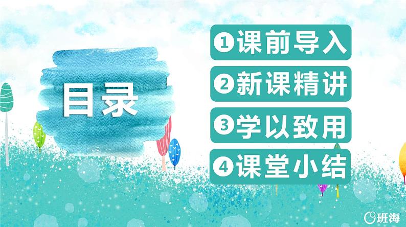 班海数学人教2022新版 三上 第八单元 4.分数的简单计算-同分母分数的简单加、减【优质课件】第2页