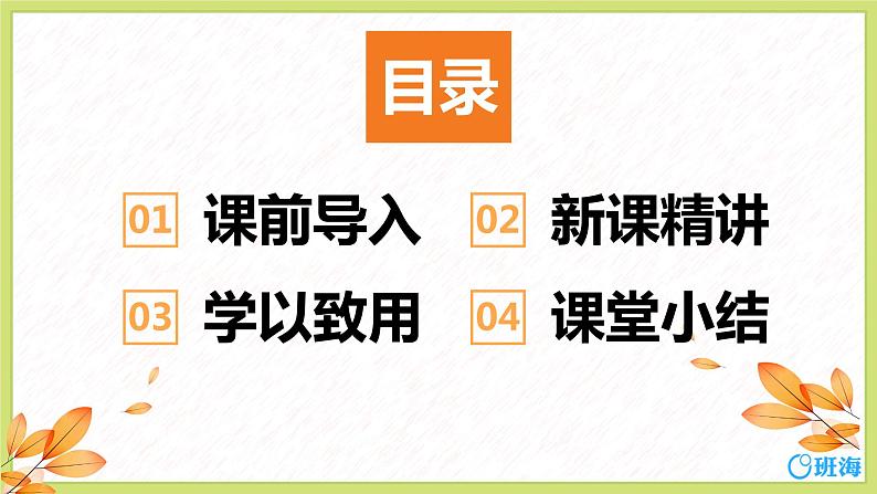 班海数学人教2022新版 三上 第八单元 5.分数的简单应用【优质课件】第2页