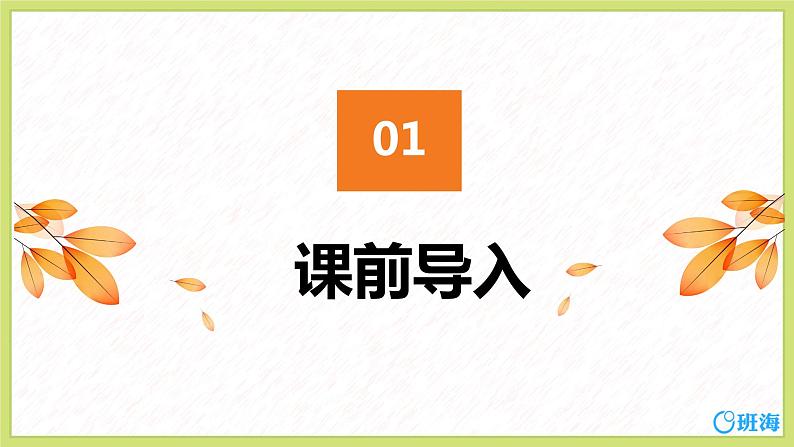 班海数学人教2022新版 三上 第八单元 5.分数的简单应用【优质课件】第3页