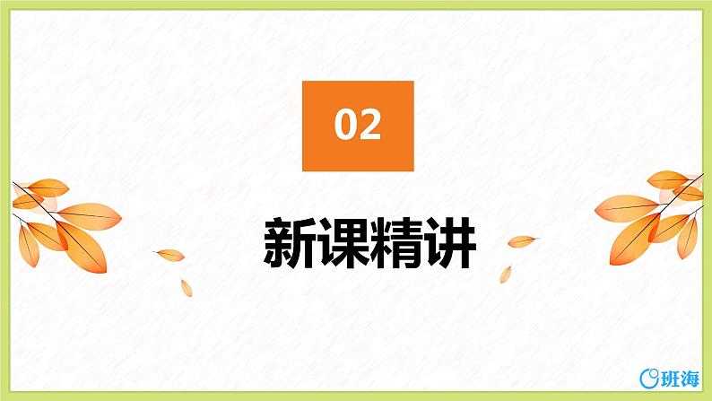 班海数学人教2022新版 三上 第八单元 5.分数的简单应用【优质课件】第5页