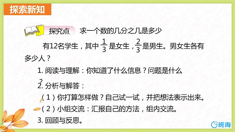 班海数学人教2022新版 三上 第八单元 5.分数的简单应用【优质课件】第6页