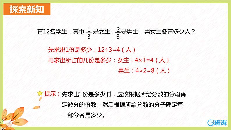 班海数学人教2022新版 三上 第八单元 5.分数的简单应用【优质课件】第7页