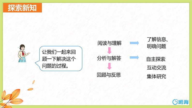 班海数学人教2022新版 三上 第八单元 5.分数的简单应用【优质课件】第8页