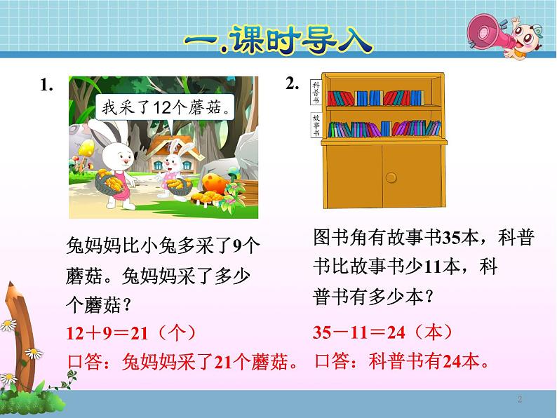 班海数学人教2022新版 二上 第二单元 9.解决问题第2页