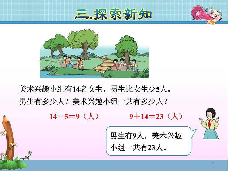 班海数学人教2022新版 二上 第二单元 9.解决问题第7页