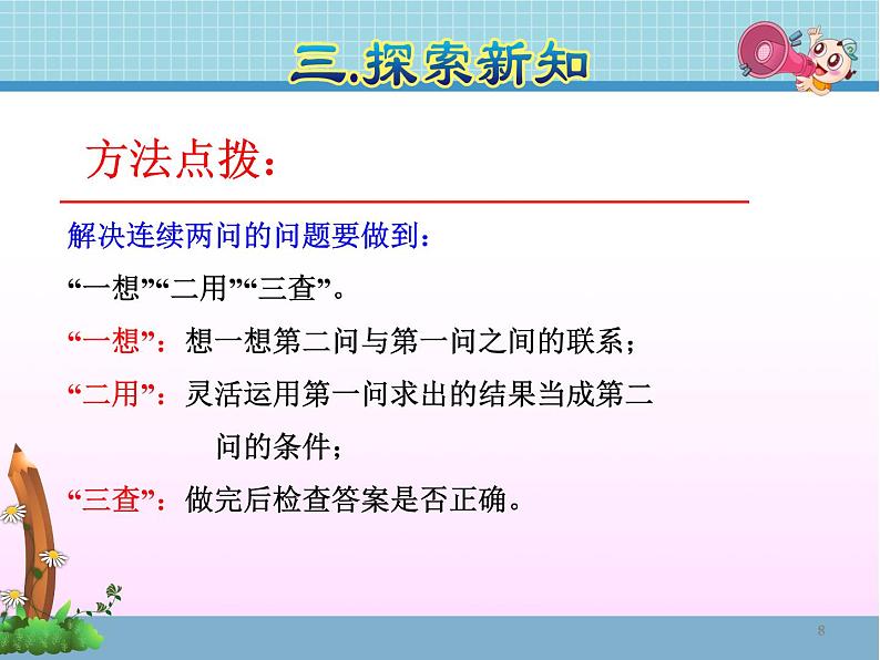 班海数学人教2022新版 二上 第二单元 9.解决问题第8页