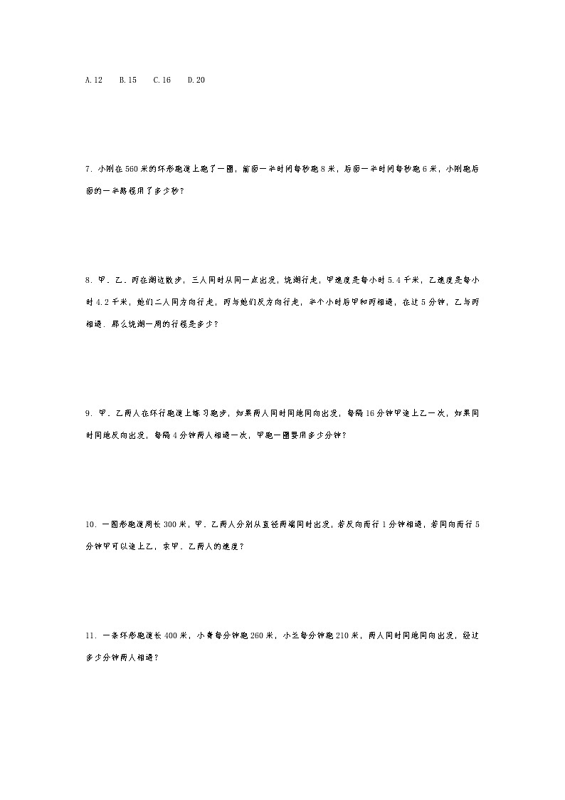 2021年小升初奥数思维训练经典试题荟萃（九十八） 无答案 全国通用第2页