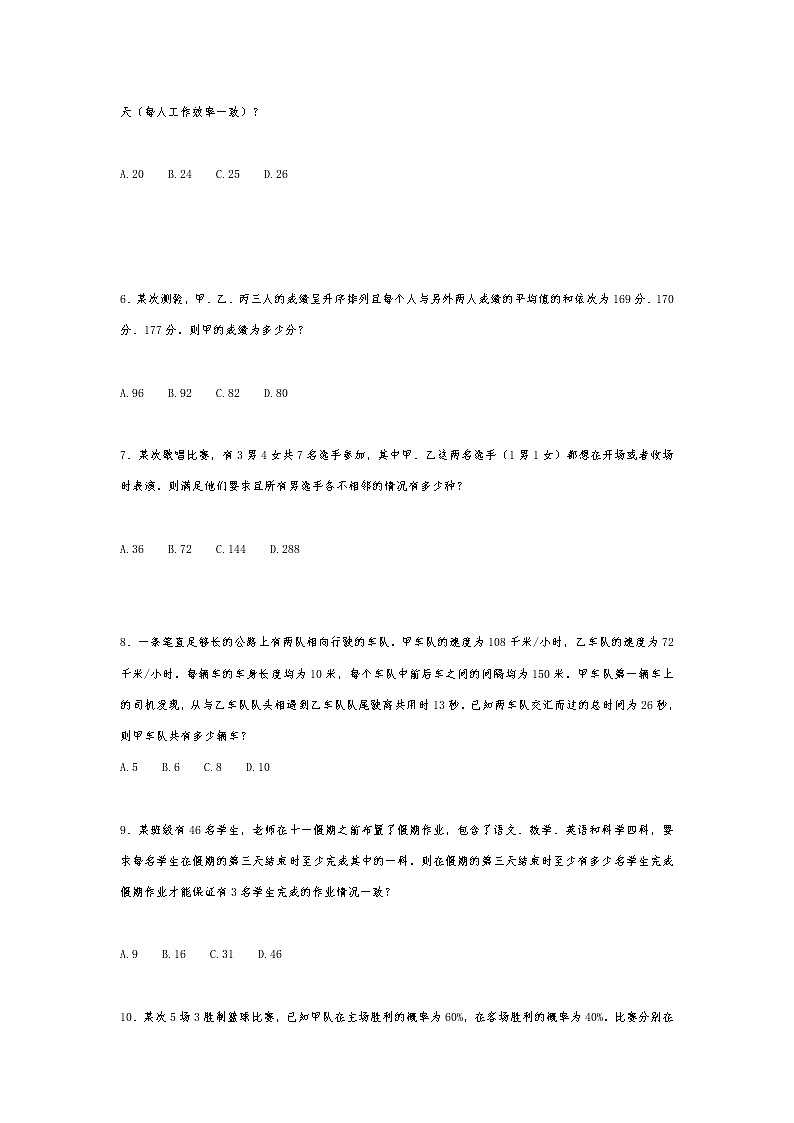 2021年小升初奥数思维训练经典试题荟萃（九十二） 无答案  全国通用第2页