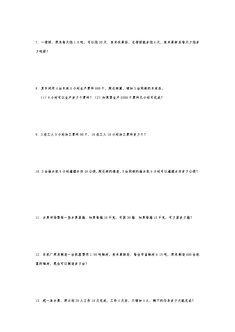 2021年小升初奥数思维训练经典试题荟萃（九十六） 无答案  全国通用第2页