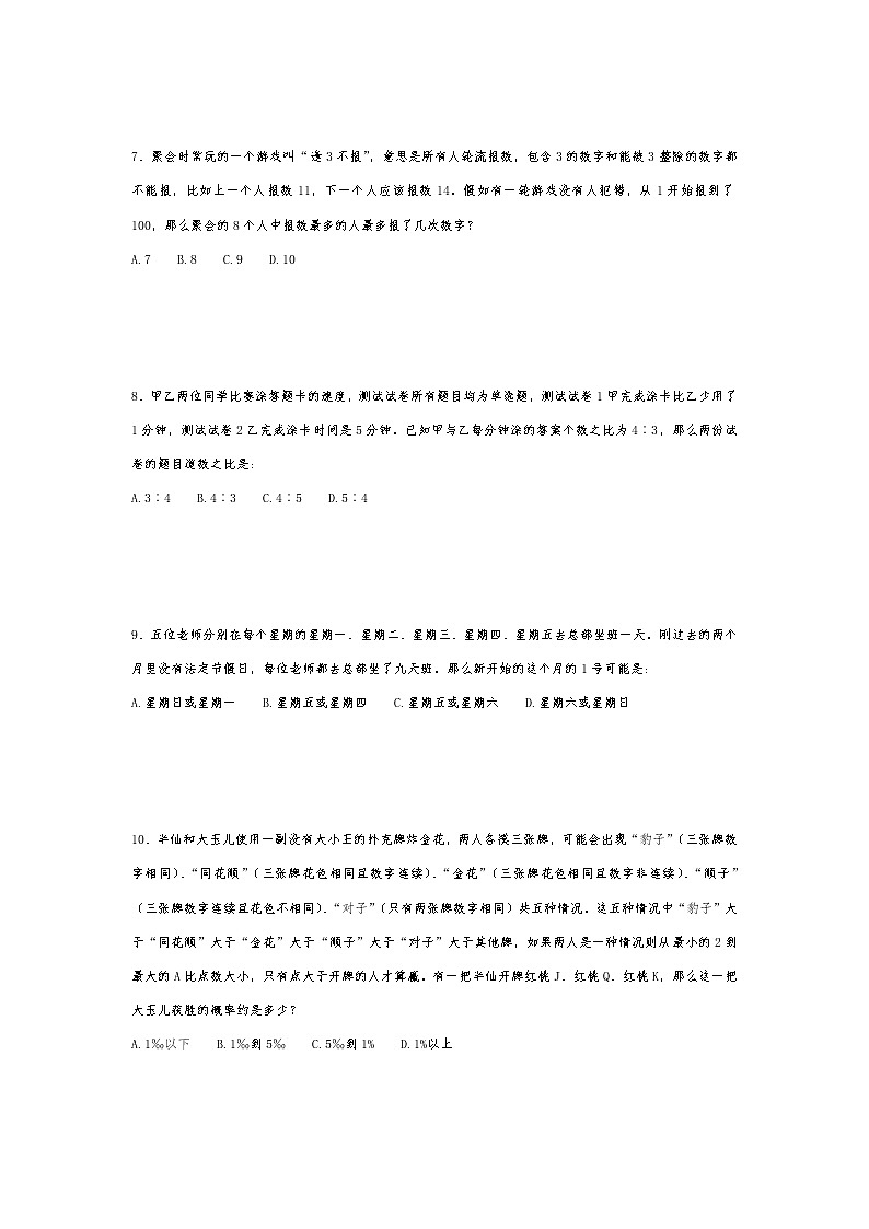 2021年小升初奥数思维训练经典试题荟萃（五十三）  无答案第2页