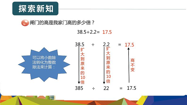 青岛版（2015）五上-第三单元 1.2一个数除以小数 第一课时课件第8页