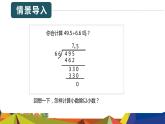 青岛版（2015）五上-第三单元 1.2一个数除以小数 第二课时课件