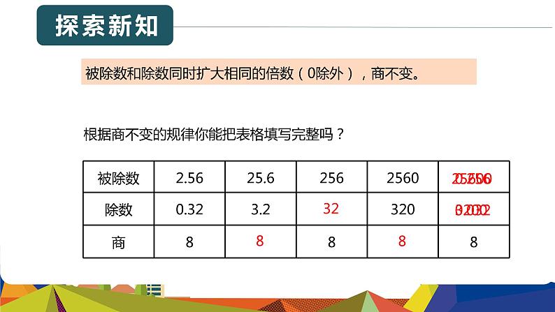 青岛版（2015）五上-第三单元 1.2一个数除以小数 第二课时课件第7页