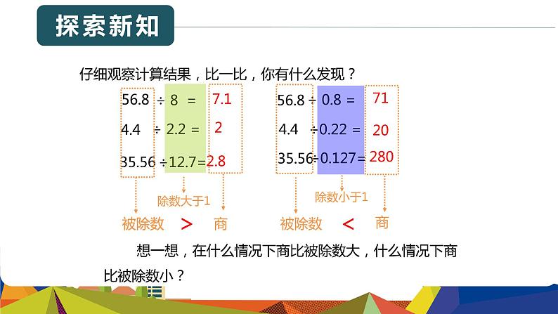 青岛版（2015）五上-第三单元 1.2一个数除以小数 第二课时课件第8页