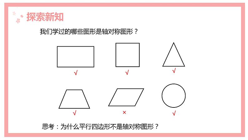 青岛版（2015）五上-第二单元 1.轴对称课件07