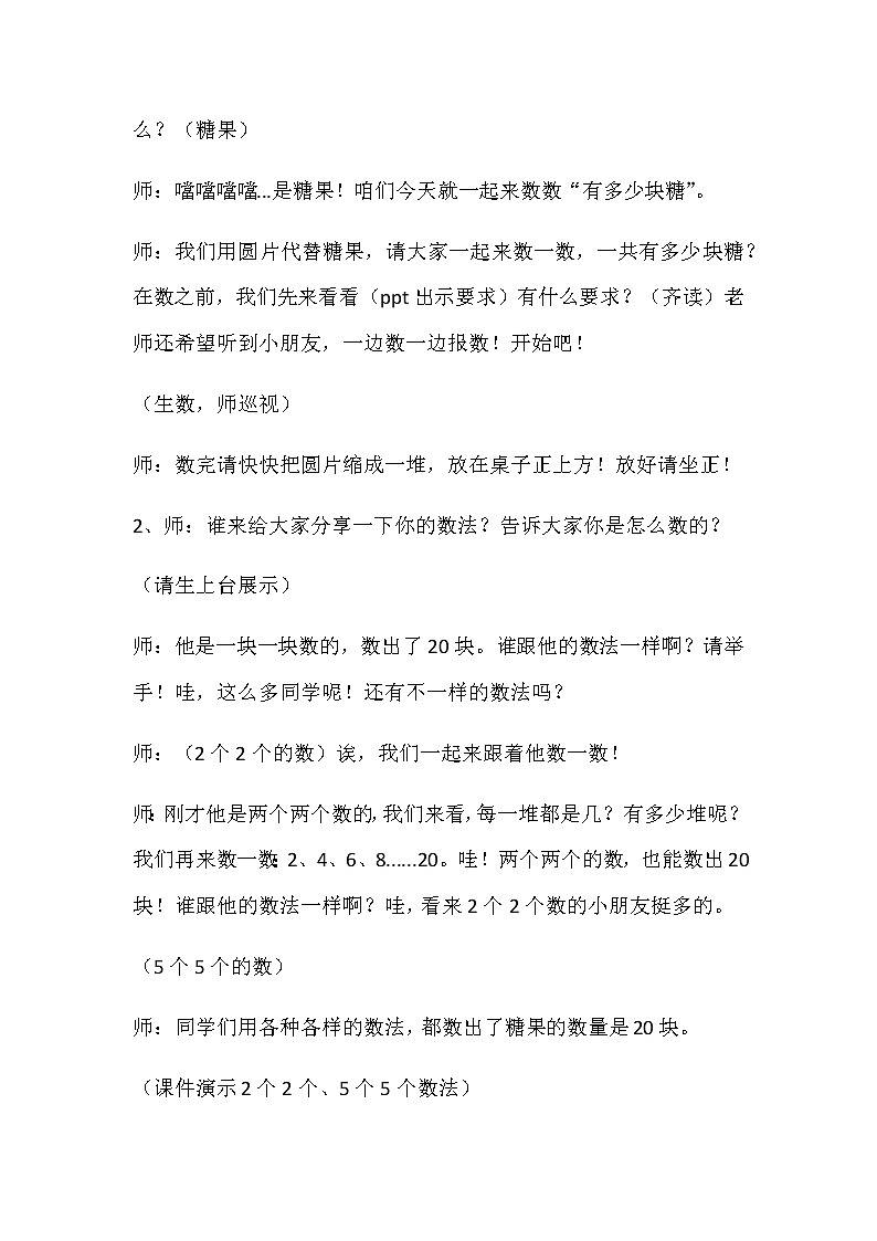 二年级上册数学教案-2.1 乘法的初步认识 北京版 (3)02