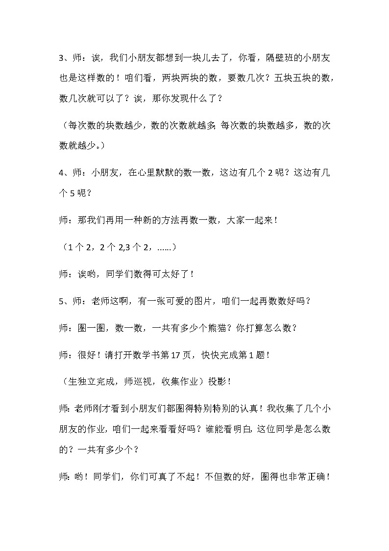 二年级上册数学教案-2.1 乘法的初步认识 北京版 (3)03
