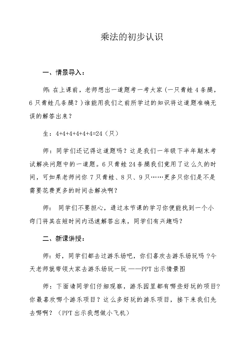 二年级上册数学教案-2.1 乘法的初步认识 北京版01