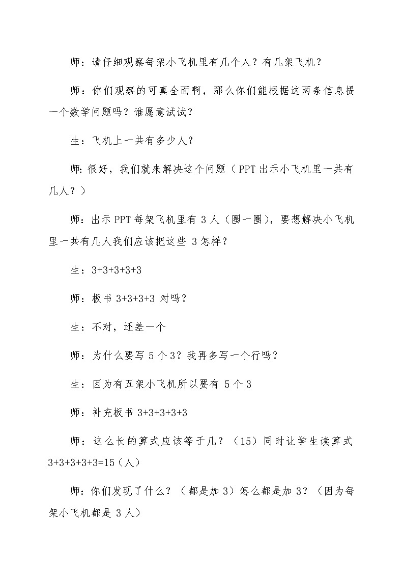 二年级上册数学教案-2.1 乘法的初步认识 北京版02