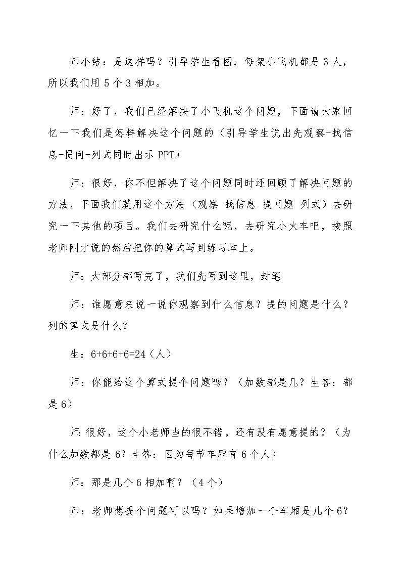 二年级上册数学教案-2.1 乘法的初步认识 北京版03