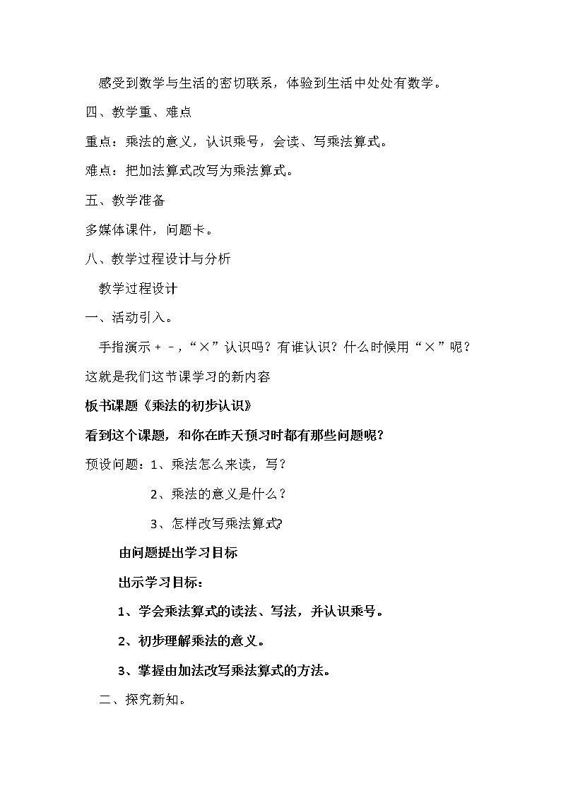 二年级上册数学教案-2.1 乘法的初步认识 北京版02