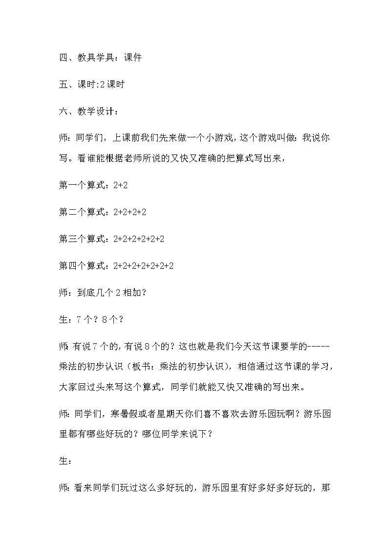 二年级上册数学教案-2.1 乘法的初步认识 北京版02