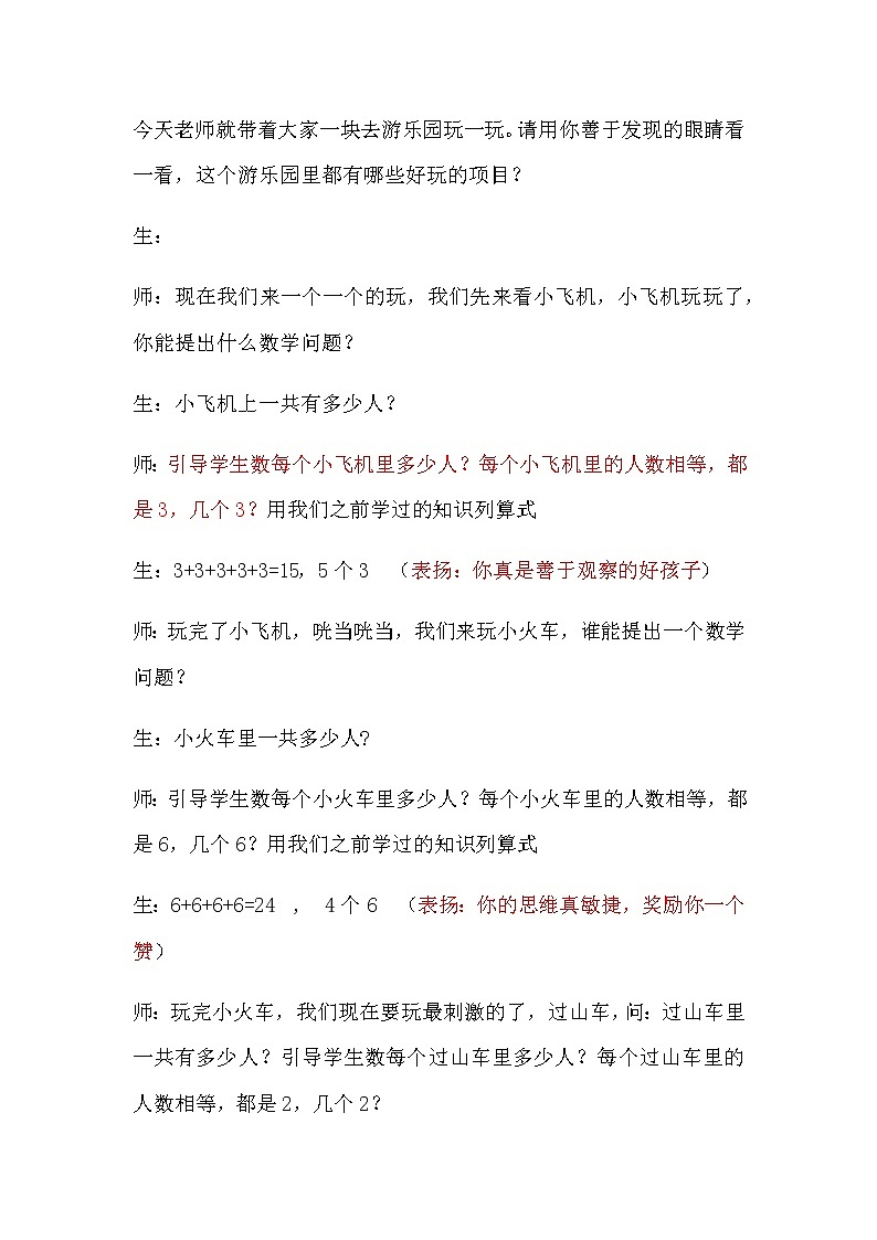 二年级上册数学教案-2.1 乘法的初步认识 北京版03