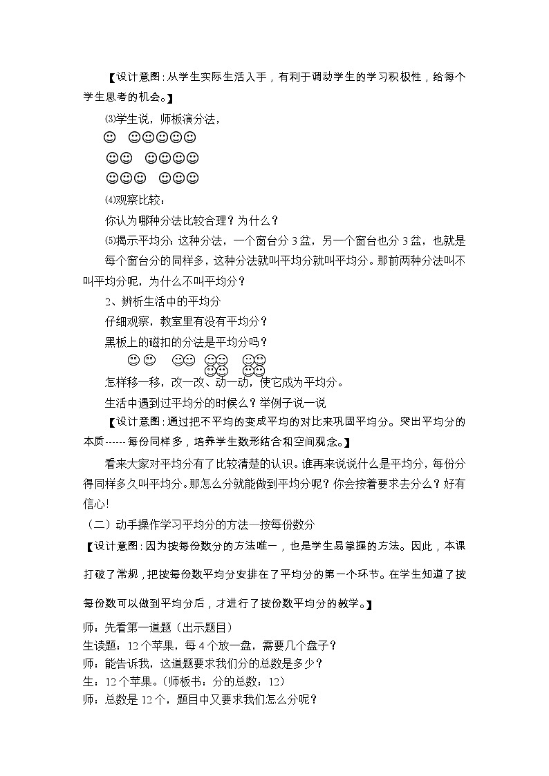二年级上册数学教案-2.3 除法的初步认识    北京版第2页