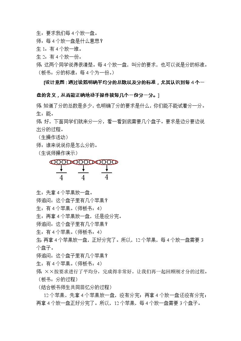 二年级上册数学教案-2.3 除法的初步认识    北京版第3页
