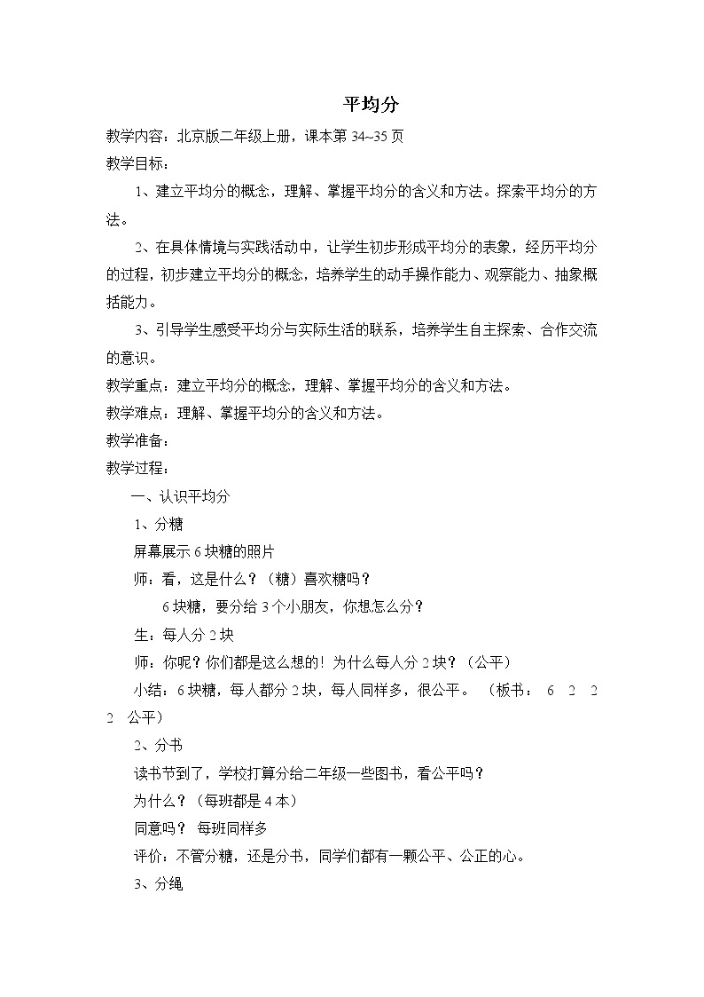 二年级上册数学教案-2.3 除法的初步认识 北京版01