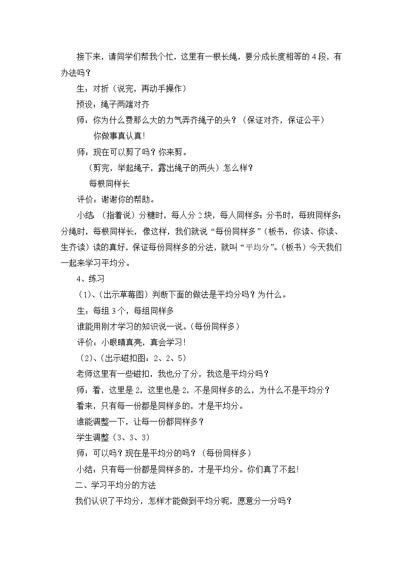 二年级上册数学教案-2.3 除法的初步认识 北京版02