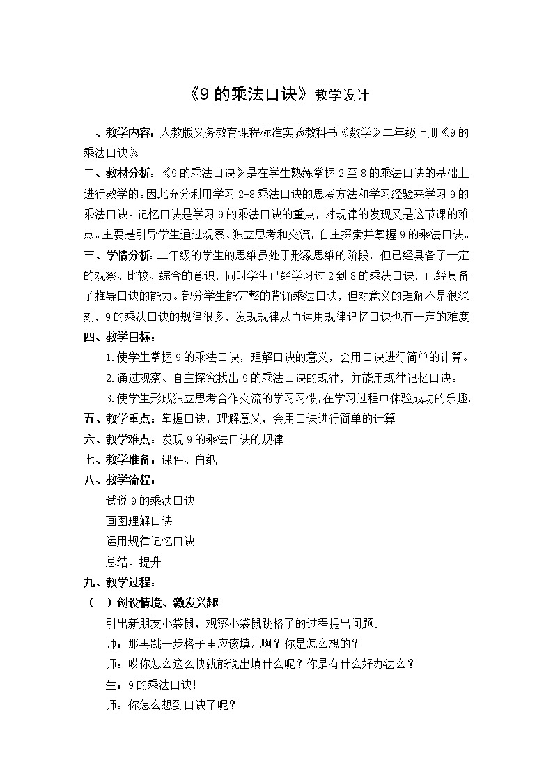 二年级上册数学教案-5.1 6_9的乘法口诀    北京版01