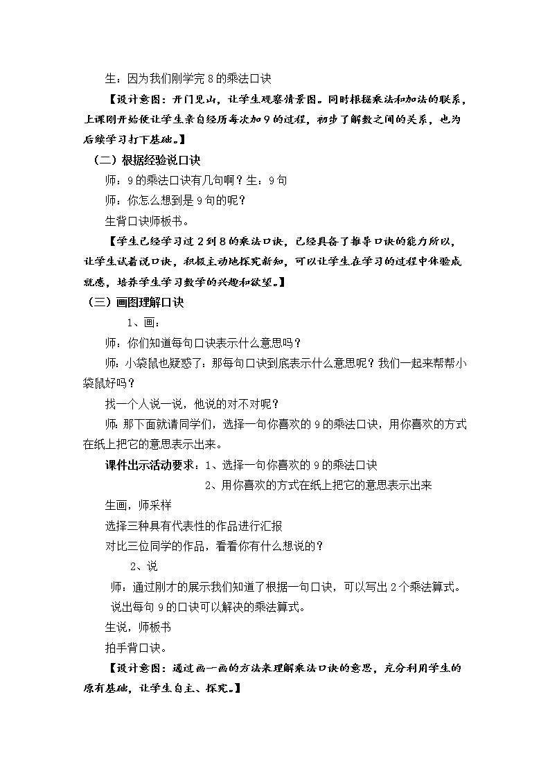 二年级上册数学教案-5.1 6_9的乘法口诀    北京版02