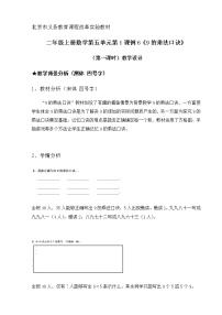 北京版二年级上册2. 6～9的乘法口诀求商教案及反思