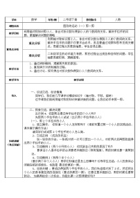 人教版二年级下册3 图形的运动（一）教案设计