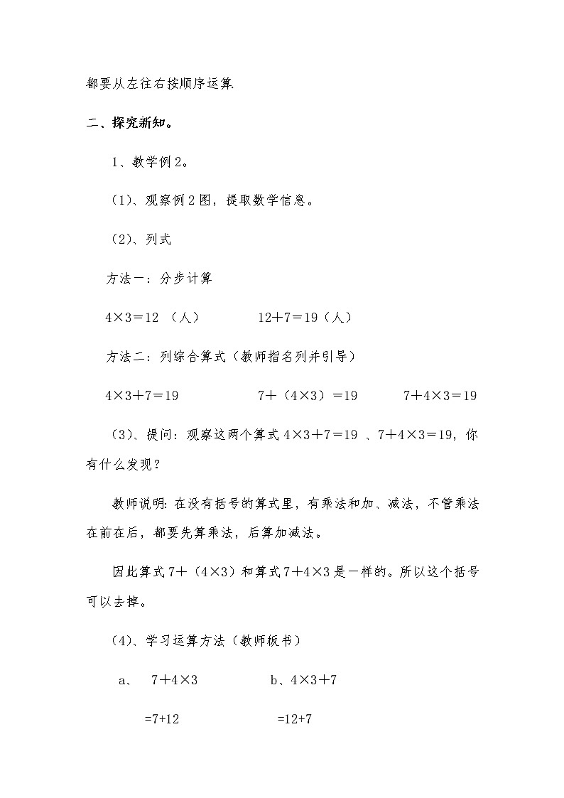 二年级数学下册教案-5  混合运算22-人教版第2页