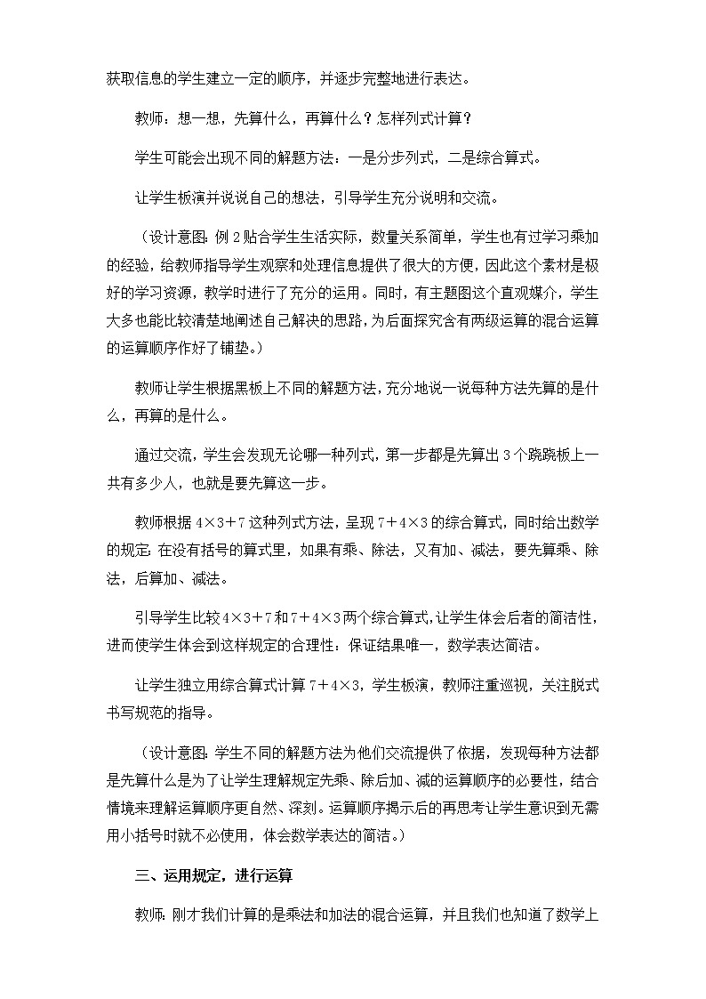 二年级数学下册教案-5  混合运算40-人教版02