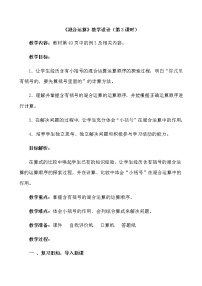 2021学年混合运算教案及反思