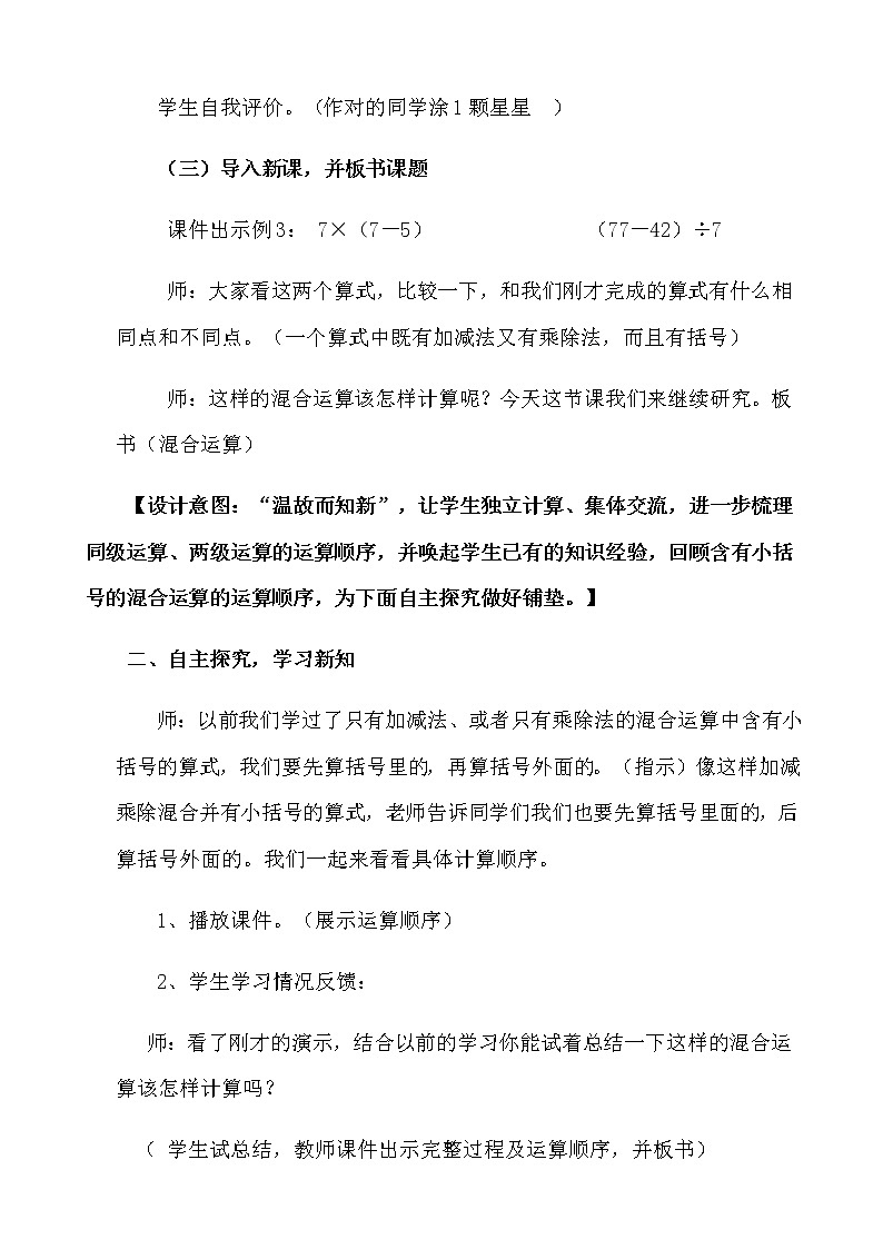 二年级数学下册教案-5  混合运算27-人教版03