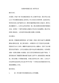 小学数学人教版二年级下册整理和复习教学设计