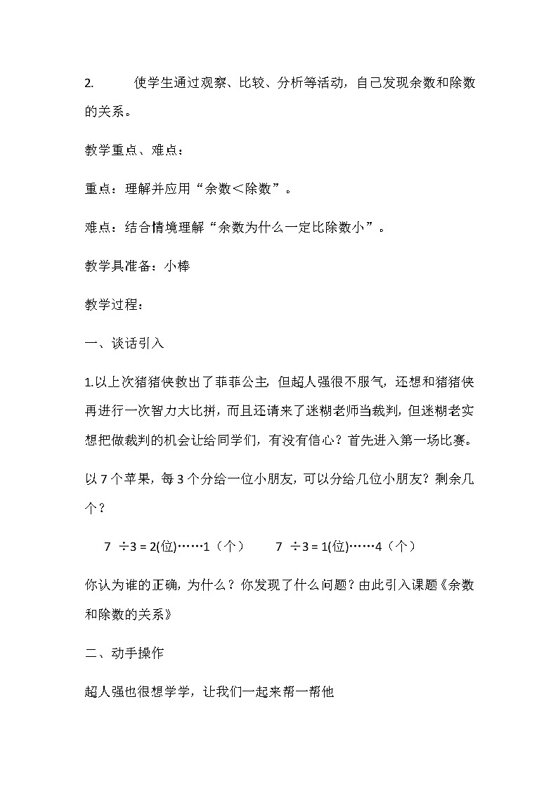 二年级数学下册教案-2.3  整理和复习35-人教版第2页
