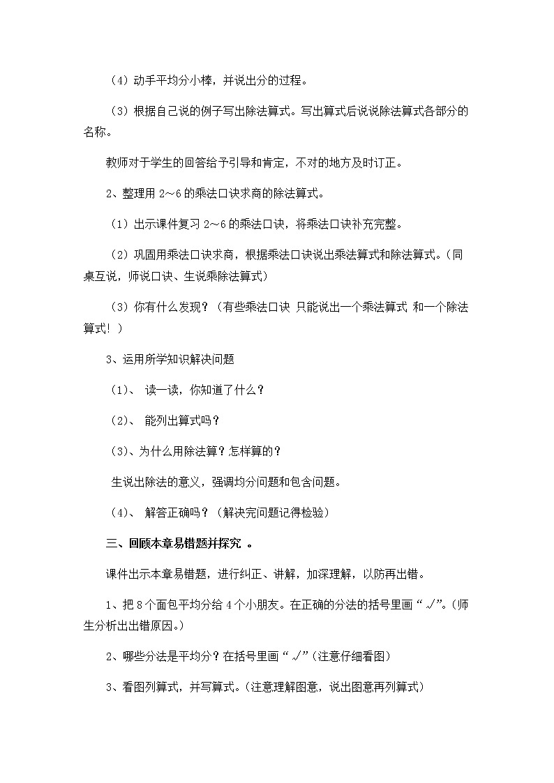 二年级数学下册教案-2.3  整理和复习44-人教版02