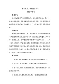 数学整理和复习教案