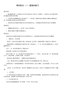 2020-2021学年2 表内除法（一）整理和复习教案