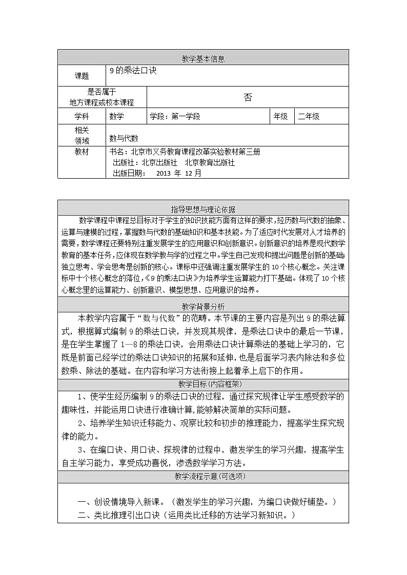 二年级上册数学教案-5.1 6_9的乘法口诀 北京版01