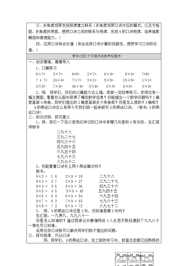 二年级上册数学教案-5.1 6_9的乘法口诀 北京版02