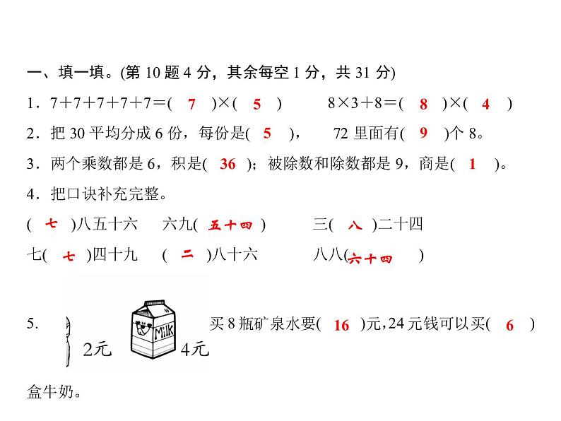 二年级上册数学习题课件-第八、九单元测试卷｜北师第2页