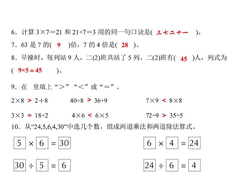 二年级上册数学习题课件-第八、九单元测试卷｜北师第3页