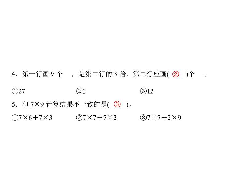 二年级上册数学习题课件-第八、九单元测试卷｜北师第5页